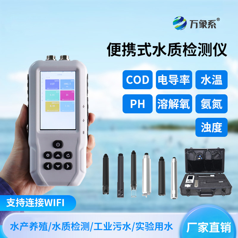 便攜污水水質(zhì)檢測儀，移動實驗室：污水檢測的即時解密術(shù)